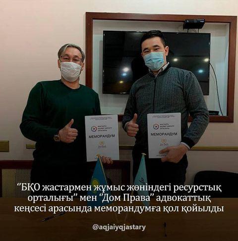 Состоялась встреча между областным ресурсным центром по работе с молодежью и адвокатским контором «Дом Права».