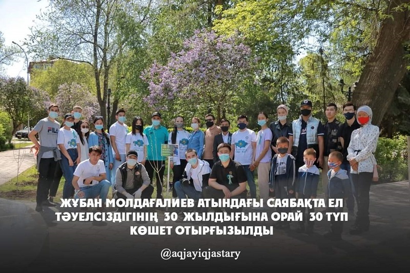 К 30-летию Независимости страны в парке имени Жубана Молдагалиева высажено 30 саженцев