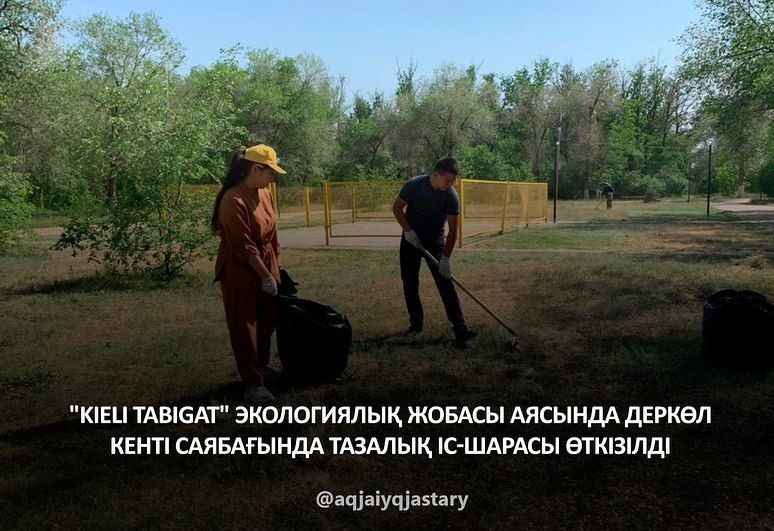 В парке поселка Деркул проведена уборка
