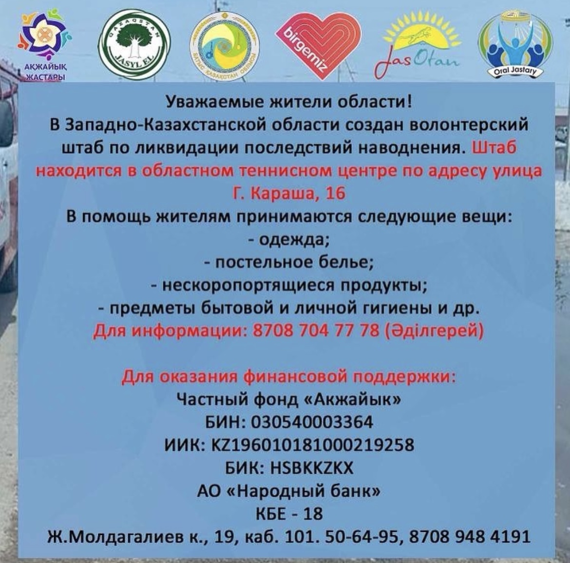 Создан областной штаб волонтеров для оказания помощи пострадавшим от наводнения!