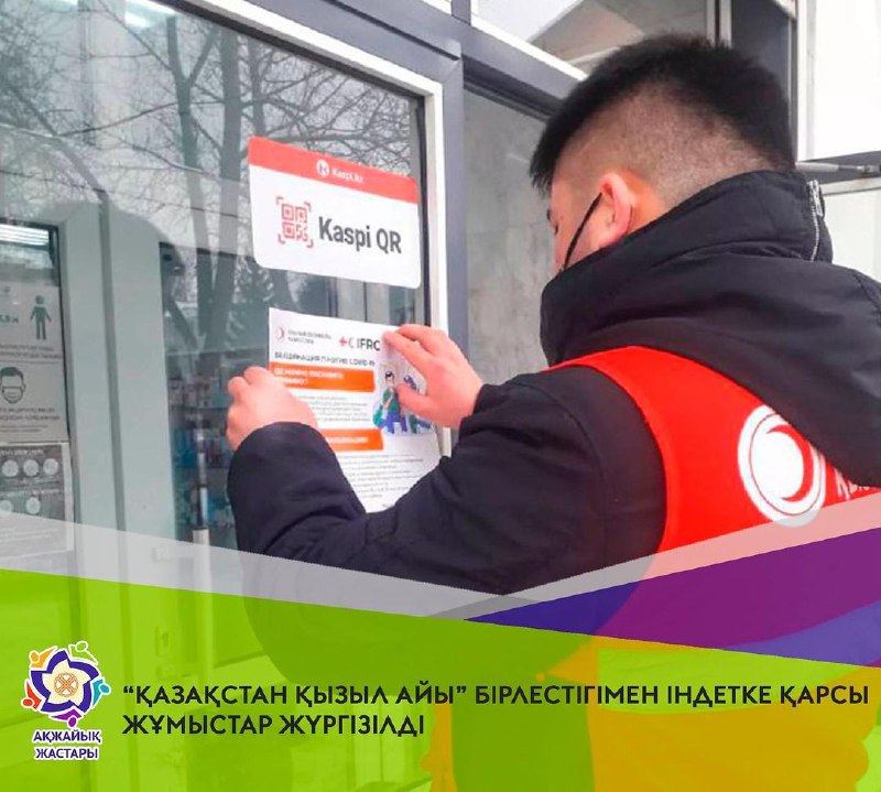 Противоэпидемическую работу провели вместе с  ассоциациой «Казахстан кызыл айы»