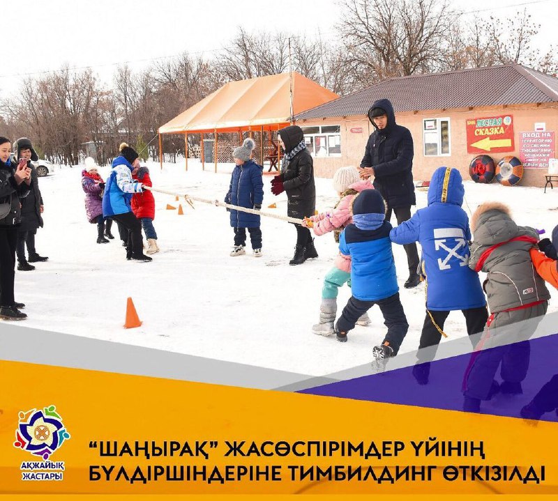 Для детей дома юношества “Шанырак” был проведен тимбилдинг
