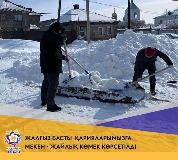 Специалисты Молодежного ресурсного центра ЗКО оказали адресную помощь одиноким пожилым людям